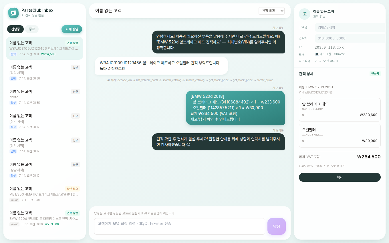 담당자가 견적을 검토하고 보내는 콘솔